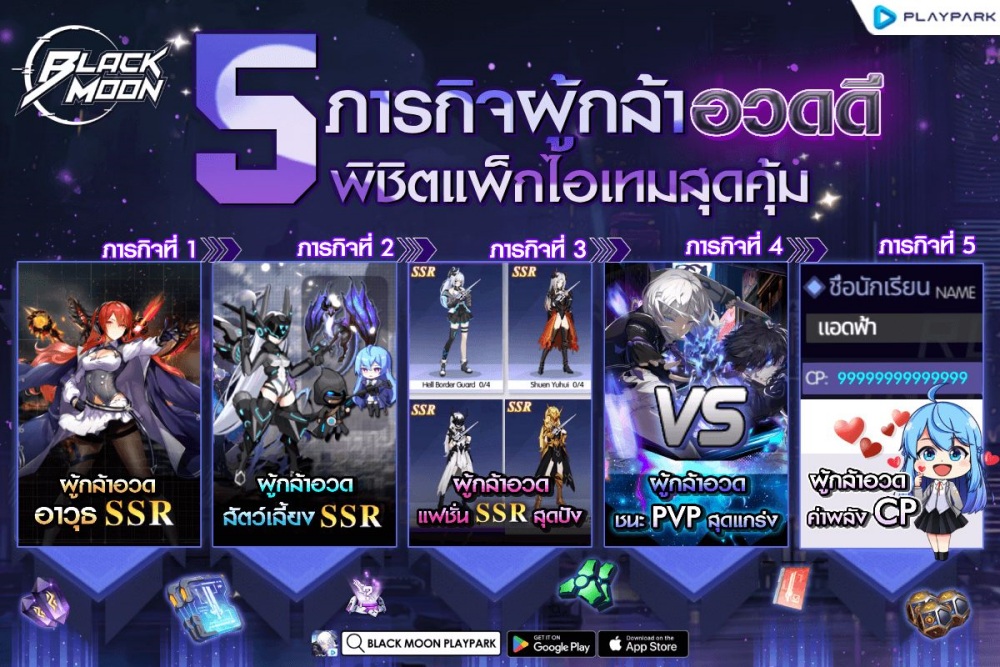 Black Moon เปิด OBT แล้ว เกมมือถือ Action-RPG สุดมันส์!