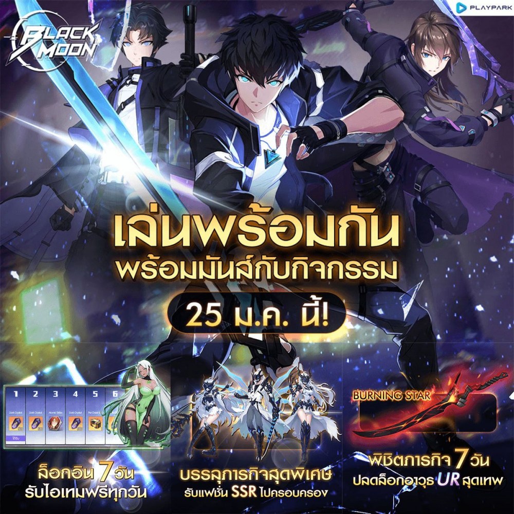 Black Moon เปิด OBT แล้ว เกมมือถือ Action-RPG สุดมันส์!