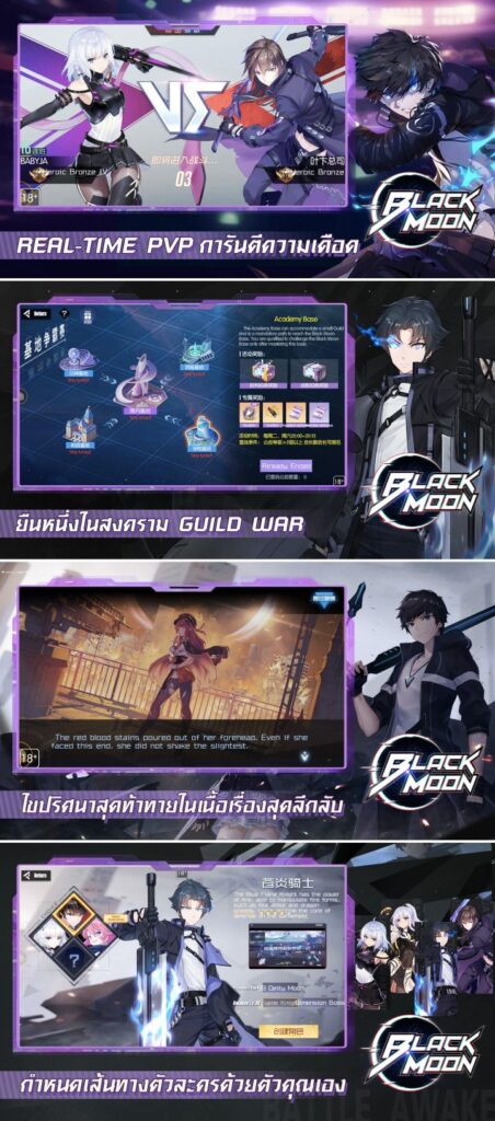 Black Moon เปิดให้บริการทั้ง iOS/Android สโตร์ไทยแล้ว 6 Black Moon เปิดให้บริการทั้ง iOS/Android สโตร์ไทยแล้ว