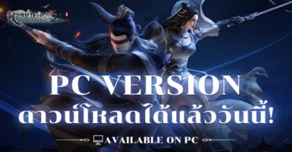 JOL Mobile ปล่อยให้ดาวน์โหลด PC Version แล้ววันนี้!
