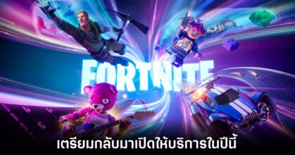 Epic Games เตรียมเปิดตัวร้านค้าและ Fortnite ในระบบ iOS อีกครั้งในปีนี้