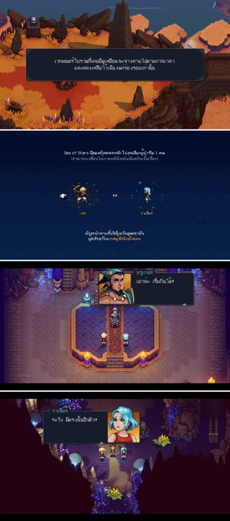 ม็อดภาษาไทย Sea of Stars เปิดให้ดาวน์โหลดแล้ว 2 ม็อดภาษาไทย Sea of Stars เปิดให้ดาวน์โหลดแล้ว