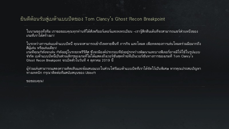 [รีวิว] GHOST RECON BREAKPOINT ช่วงทดสอบ BETA