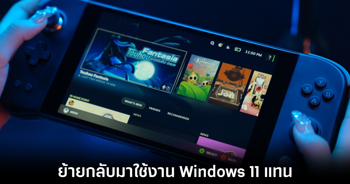 Ayaneo Next Lite ถูกปรับให้กลับมาใช้งานระบบ Windows 11 แทน 1 Ayaneo Next Lite ถูกปรับให้กลับมาใช้งานระบบ Windows 11 แทน
