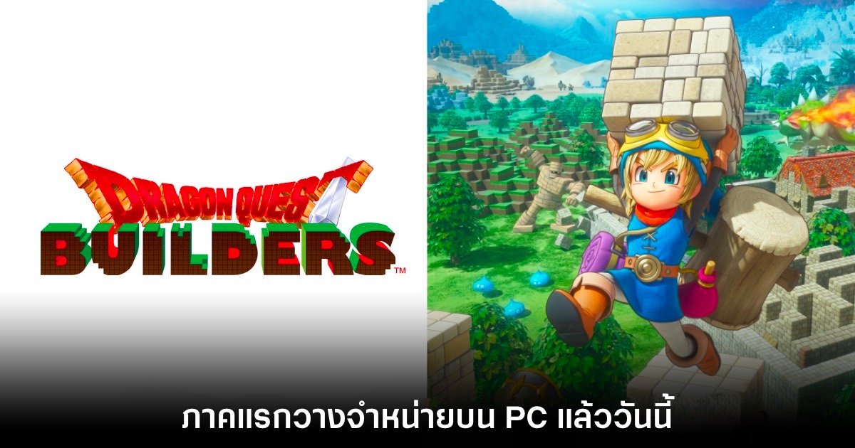 Dragon Quest Builders PC
