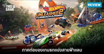 [รีวิว] Hot Wheels Unleashed 2: Turbocharged ภาคต่อรถแข่งสายฟ้าแลบ