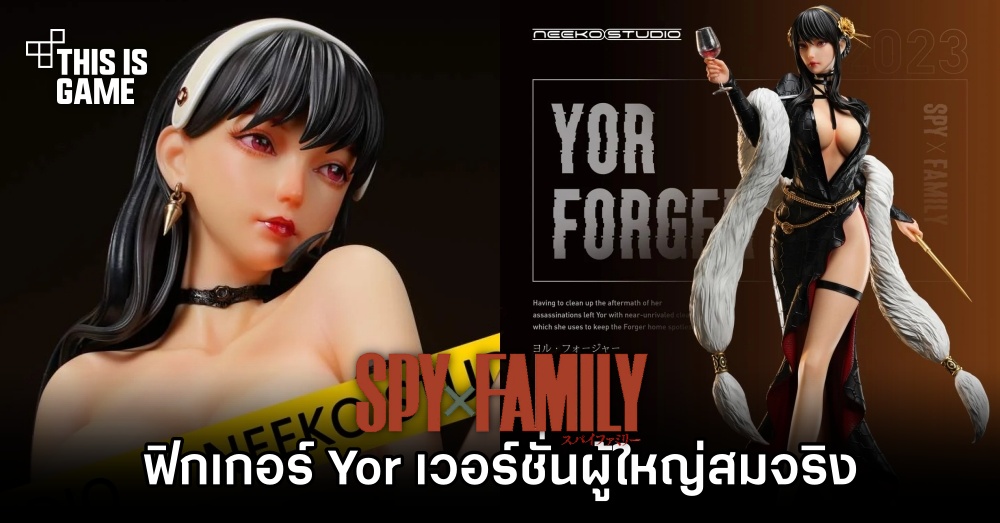 ฟิกเกอร์ Yor จาก Spy x Family เวอร์ชั่นผู้ใหญ่สมจริง 1 ฟิกเกอร์ Yor จาก Spy x Family เวอร์ชั่นผู้ใหญ่สมจริง