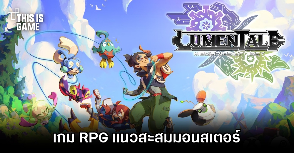 สวมบทเป็นหนุ่มน้อยผู้ไร้ความทรงจำใน LumenTale: Memories of Trey 1 สวมบทเป็นหนุ่มน้อยผู้ไร้ความทรงจำใน LumenTale: Memories of Trey