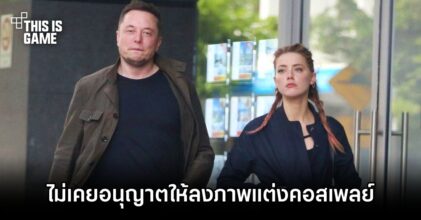 Heard เผย 'ไม่เคยอนุญาตให้ Musk ลงภาพตอนแต่งคอสเพลย์ Mercy'