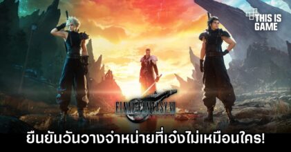 Final Fantasy VII Rebirth ยืนยันวันวางจำหน่าย!