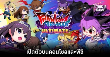 Phantom Breaker: Battle Grounds Ultimate เปิดตัวบนคอนโซลและพีซี
