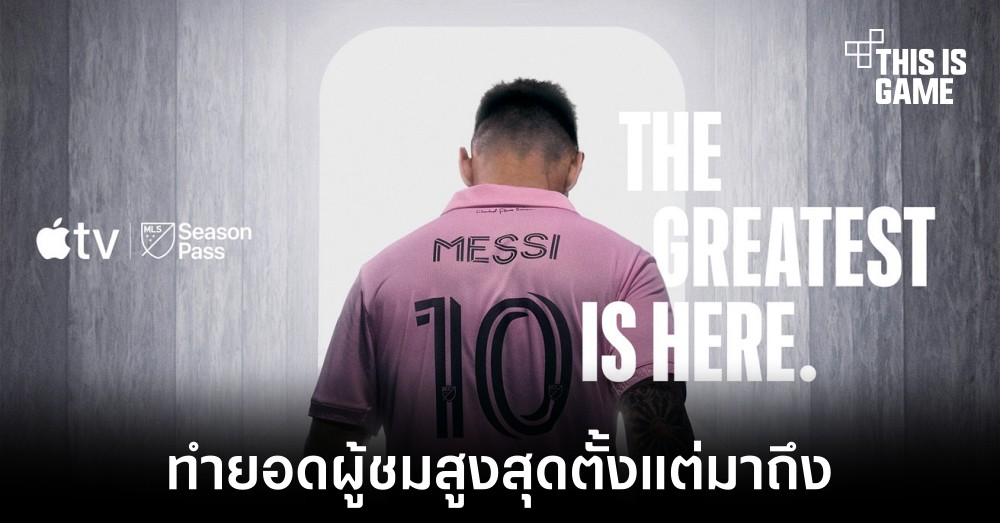 Apple ได้รับประโยชน์อย่างมากจากการมาถึงของ Messi 1 Apple ได้รับประโยชน์อย่างมากจากการมาถึงของ Messi