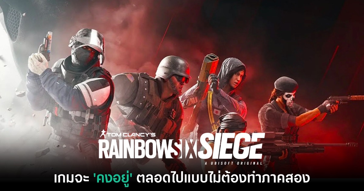 Rainbow Six Siege