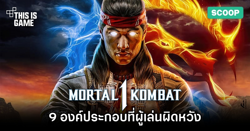 9 องค์ประกอบที่ผู้เล่นผิดหวังใน Mortal Kombat 1 1 9 องค์ประกอบที่ผู้เล่นผิดหวังใน Mortal Kombat 1