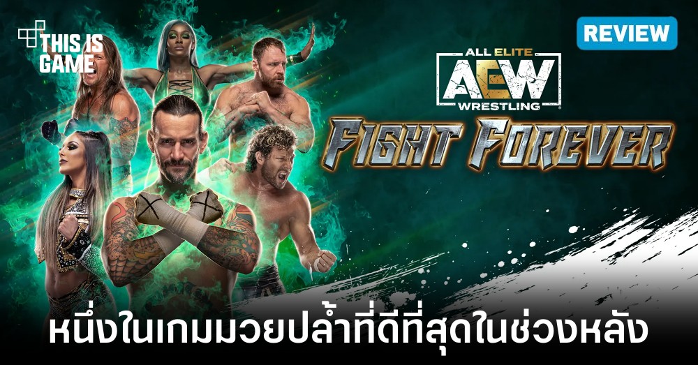 [รีวิว] AEW Fight Forever