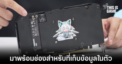 ASUS เผยต้นแบบการ์ดจอที่สามารถติดตั้งที่เก็บข้อมูลในตัวได้