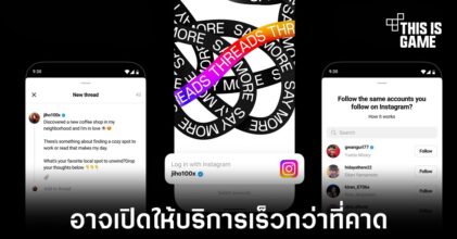 พบ Threads ถูกเผยแพร่ใน Play Store ก่อนที่จะถูกลบออกไปในภายหลัง
