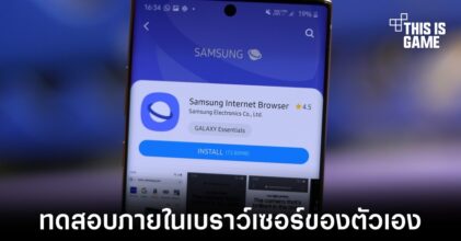 Samsung อาจนำ ChatGPT มารวมเข้ากับเบราว์เซอร์ของตัวเอง