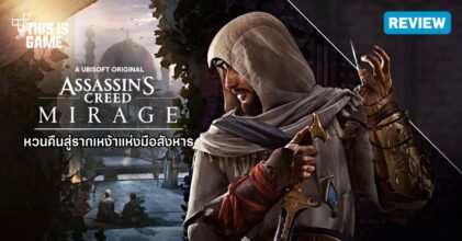 [รีวิว] Assassin's Creed Mirage – หวนคืนสู่รากเหง้าแห่งมือสังหาร