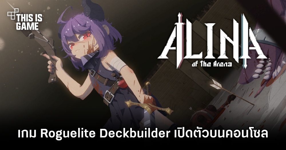 Alina of the Arena เกม Roguelite Deckbuilder เปิดตัวบนคอนโซล 1 Alina of the Arena เกม Roguelite Deckbuilder เปิดตัวบนคอนโซล