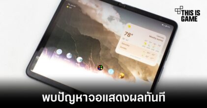 ผู้ใช้งาน Pixel Fold พบปัญหาจอแสดงผลหลังผ่านไปไม่กี่วัน