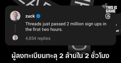 Threads มีผู้ลงทะเบียนทะลุ 2 ล้านบัญชีในเวลาเพียง 2 ชั่วโมงหลังเปิดให้ใช้งาน