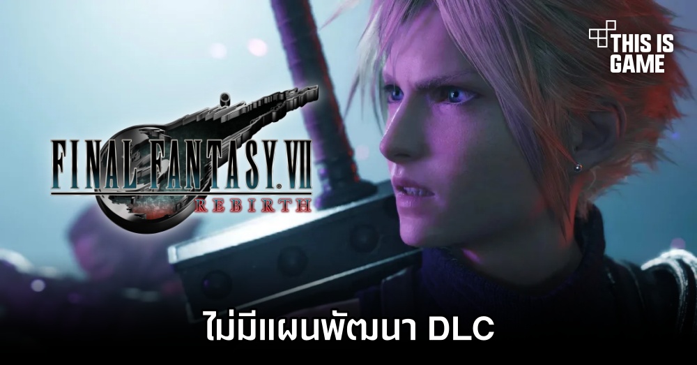Nomura เผย 'ไม่มีแผนพัฒนา DLC ของ Final Fantasy VII Rebirth'