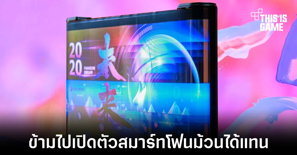 Apple อาจเลือกเปิดตัว iPhone แบบม้วนได้แทนแบบพับ 1 Apple อาจเลือกเปิดตัว iPhone แบบม้วนได้แทนแบบพับ