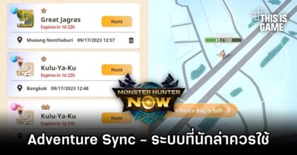 Adventure Sync - ระบบดี ๆ ที่เหล่านักล่าใน Monster Hunter Now ควรเปิดไว้