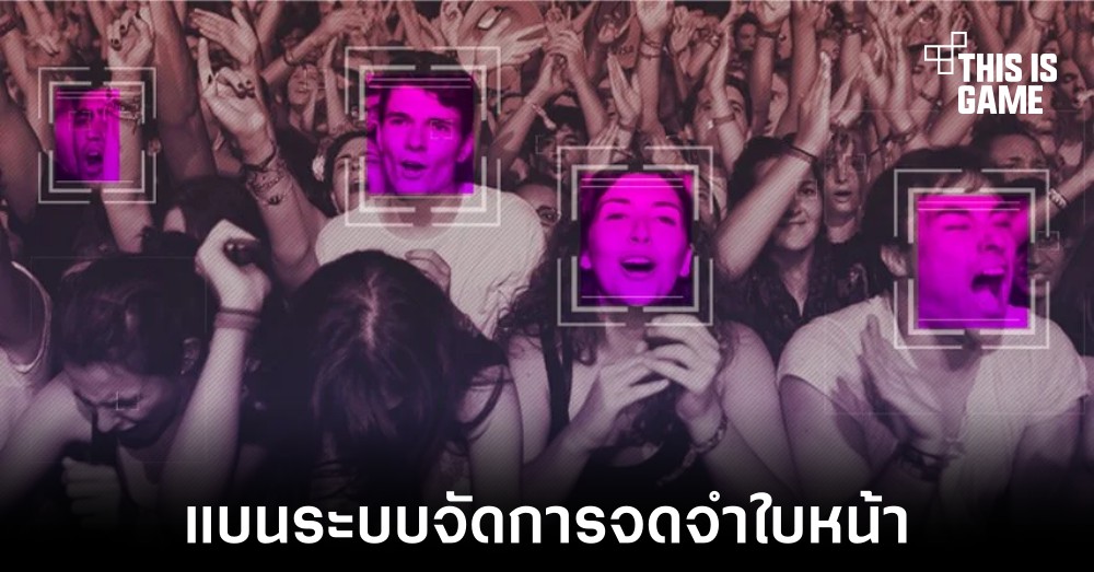ศิลปินกว่า 100 รายร่วมกันแบนระบบการจดจำใบหน้าในงานแสดงสด 1 ศิลปินกว่า 100 รายร่วมกันแบนระบบการจดจำใบหน้าในงานแสดงสด