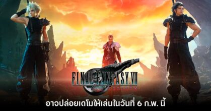 Final Fantasy VII Rebirth อาจปล่อยเดโมให้ดาวน์โหลดเร็วๆ นี้
