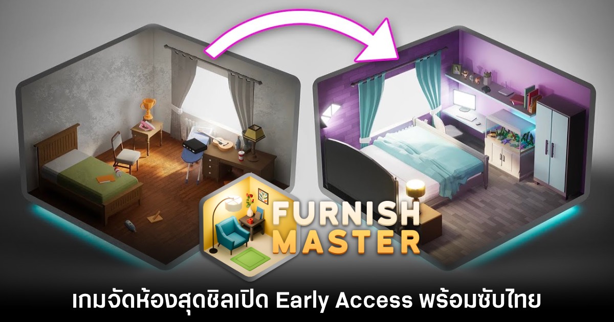 Furnish Master เกมแนวจัดเฟอร์นิเจอร์สุดชิลเปิด Early Access แล้ว 1 Furnish Master
