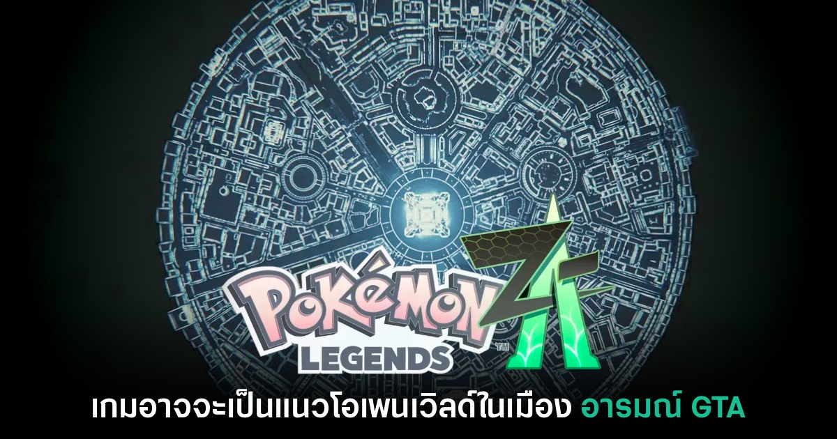 Pokémon Legends Z-A