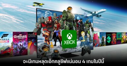 exclusive xbox