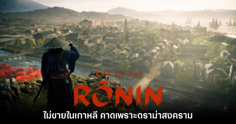 Rise of the Ronin เกาหลี