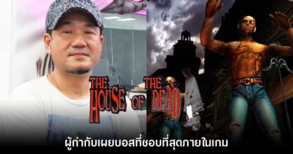 The House of the Dead