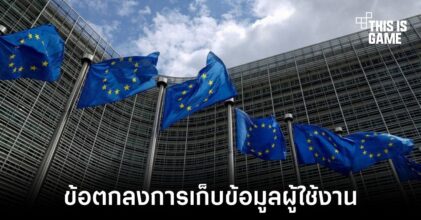 สหภาพยุโรปและสหรัฐบรรลุข้อตกลงใหม่การจัดเก็บข้อมูลผู้ใช้งาน