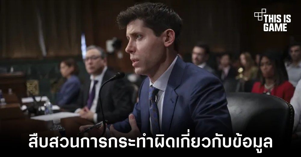 FTC สืบสวน OpenAI เกี่ยวกับการเก็บรวบรวมและการให้ข้อมูลที่เป็นเท็จจาก ChatGPT