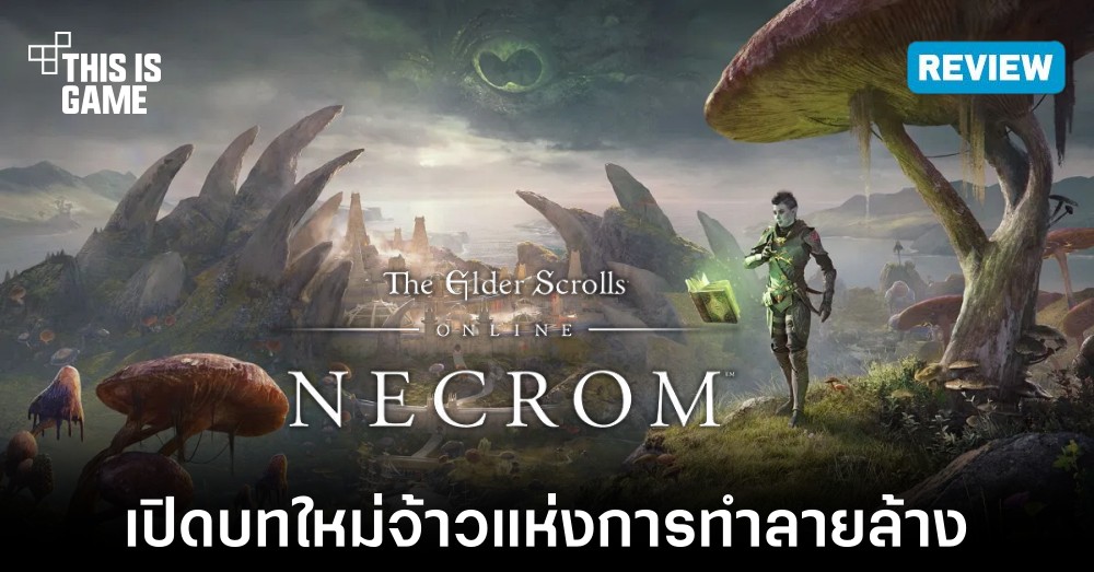 [รีวิว] The Elder Scrolls Online: Necrom
