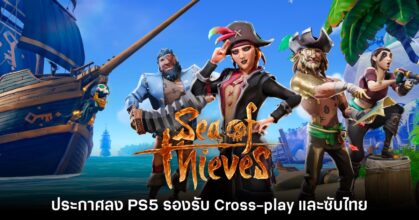 Sea of Thieves PS5