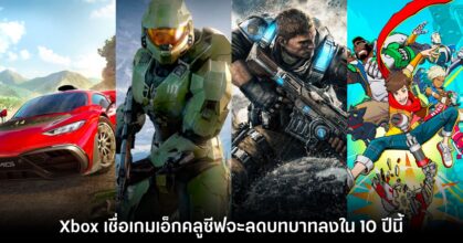 exclusive xbox
