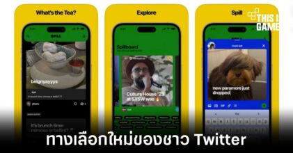 Spill แอปทางเลือกใหม่สำหรับคนที่อยากออกจาก Twitter