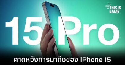 Apple เผยผลประกอบการประจำไตรมาสที่ 3 ปี 2023