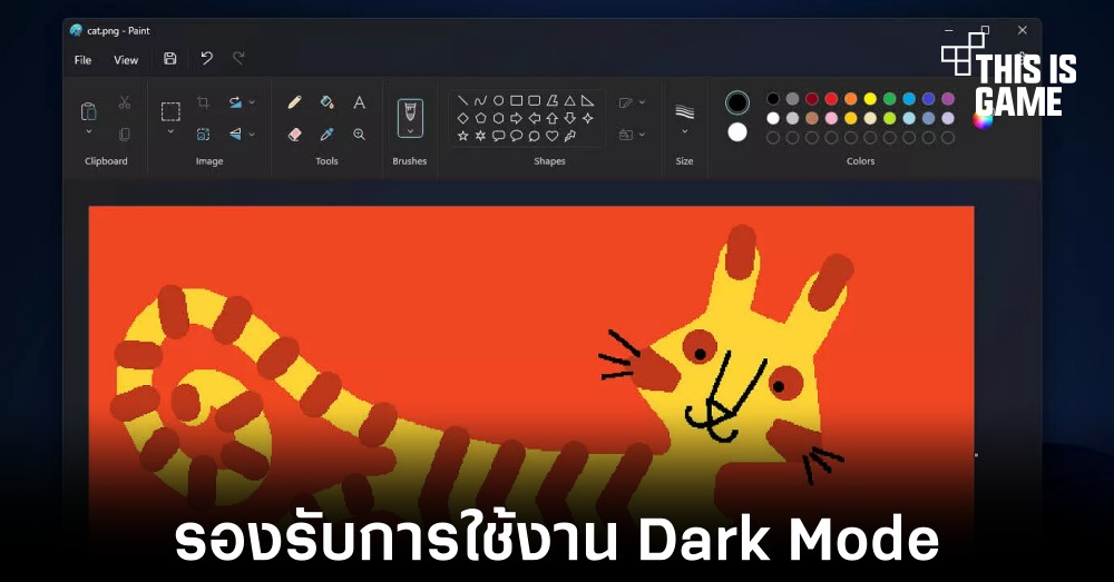 Microsoft เตรียมเพิ่ม Dark Mode สำหรับ Paint ใน Windows 11 1 Microsoft เตรียมเพิ่ม Dark Mode สำหรับ Paint ใน Windows 11