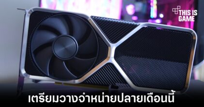 RTX 4060 เตรียมวางจำหน่ายวันที่ 29 มิถุนายนนี้
