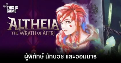 Altheia: The Wrath of Aferi ผู้พิทักษ์ นักบวช และจอมมาร