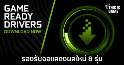 NVIDIA ปล่อยอัปเดต Game Ready Driver รองรับจอแสดงผลใหม่กับ G-Sync ถึง 8 รุ่น