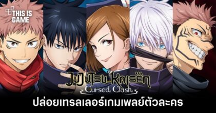 Jujutsu Kaisen: Cursed Clash ปล่อยเทรลเลอร์เกมเพลย์ตัวละคร