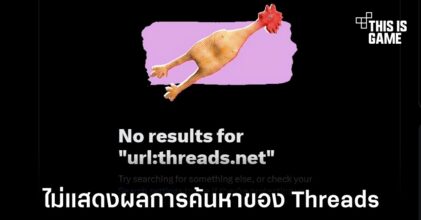 Twitter บล็อกลิงก์ไปยัง Threads ในผลการค้นหา