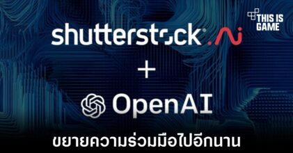 OpenAI และ Shutterstock ขยายความร่วมมือออกไปอีก 6 ปี